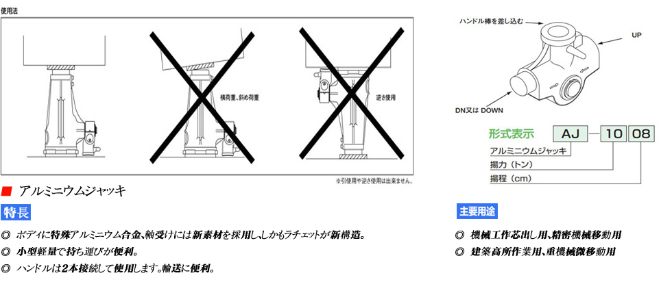 OJ AJ铝合金螺旋千斤顶