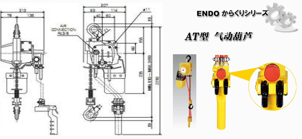 AT型ENDO远藤气动葫芦