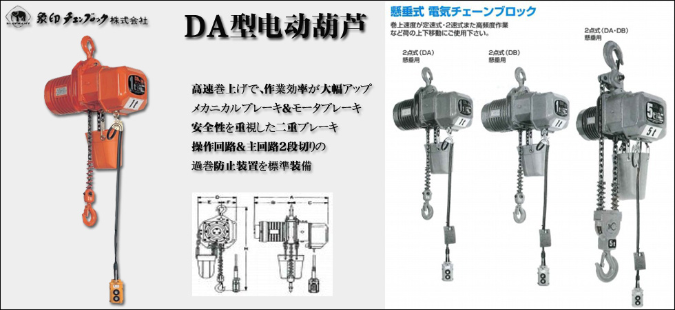 DA型电动葫芦