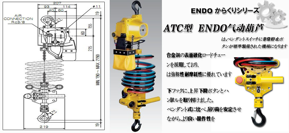 ATC型ENDO远藤气动葫芦