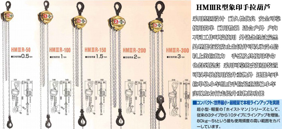 HMⅢR型象印手拉葫芦