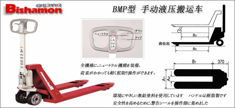 BMP型手动液压搬运车