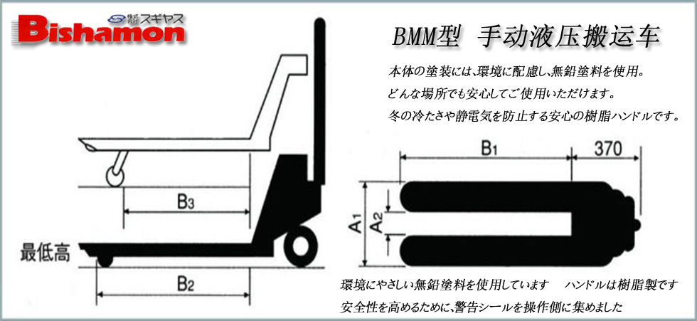 BMM型手动液压搬运车