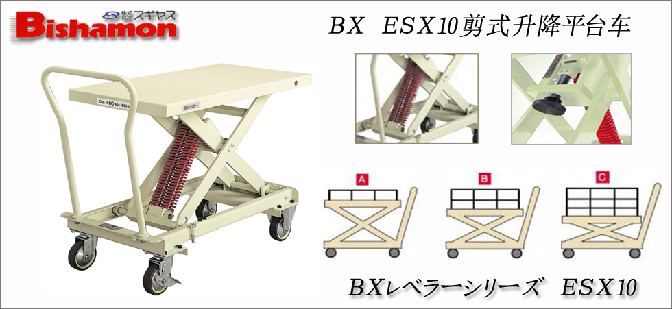 ＥＳＸ１０型剪式升降平台