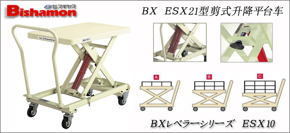 ＥＳＸ21型剪式升降平台