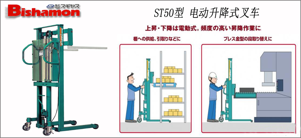 ST50宽型电动升降叉车