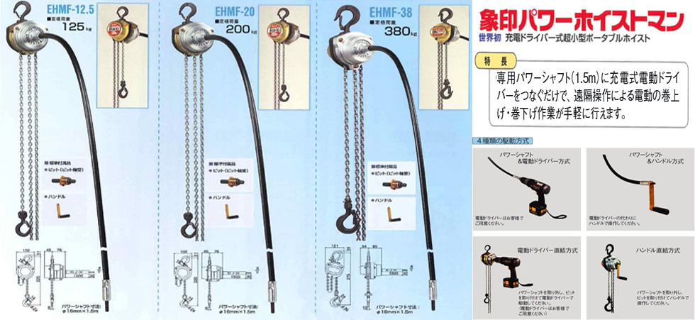 象印EHMF充电式手拉葫芦