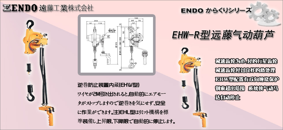 EHW-R钢丝绳气动葫芦
