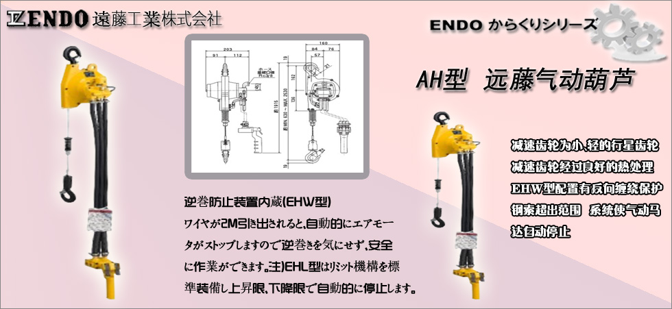 AH型远藤气动葫芦