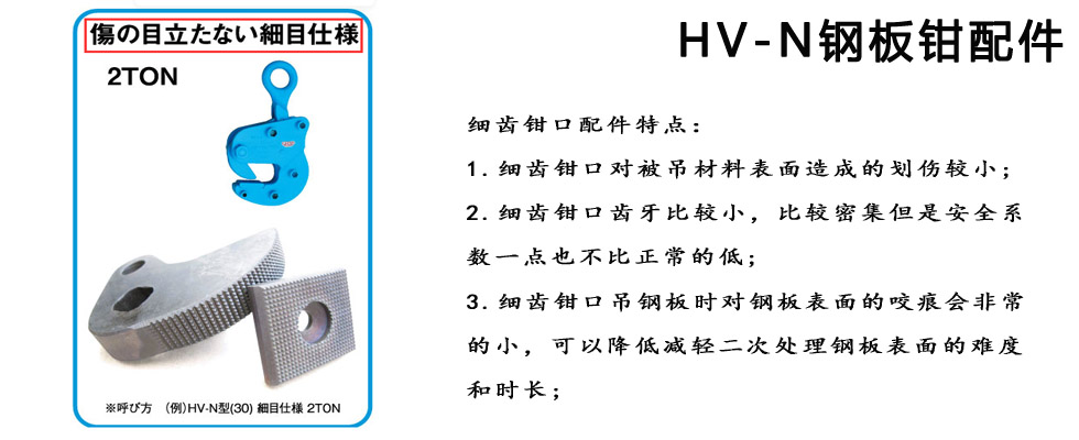 NETSUREN HV-N钢板钳