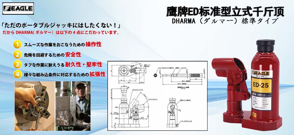 EAGLE JACK ED鹰牌液压千斤顶介绍