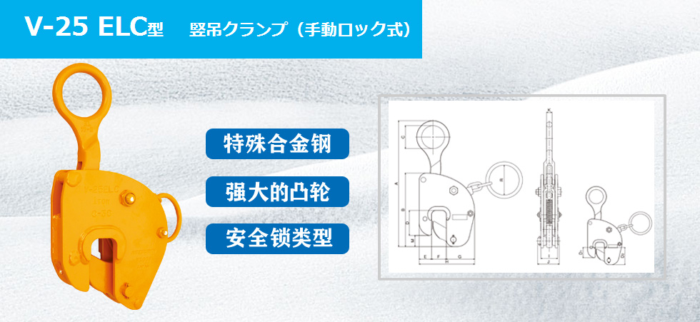 NETSUREN V-25 ELC竖吊钢板钳