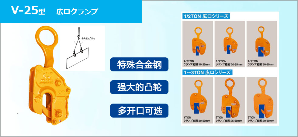 NETSUREN V-25竖吊钢板钳