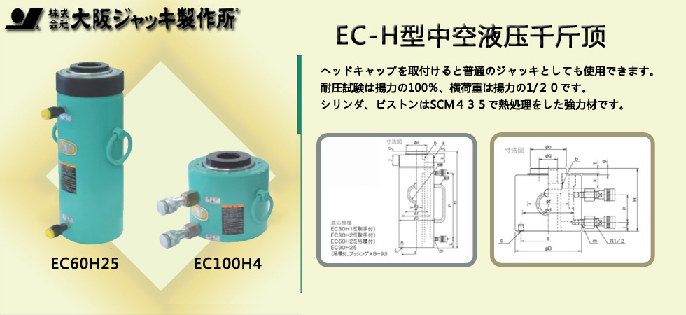 EC-H液压千斤顶