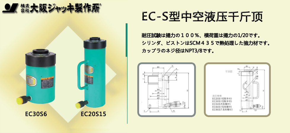 OSAKA-JACK EC-S液压千斤顶