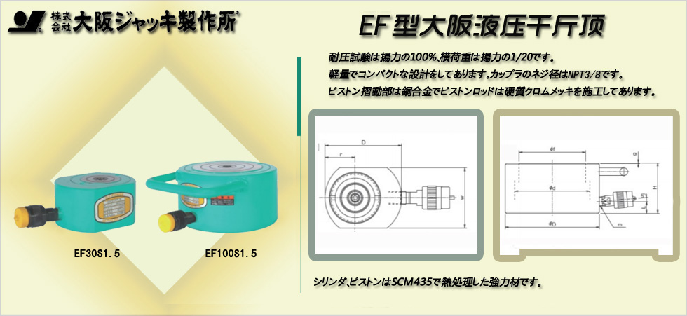 EF液压千斤顶