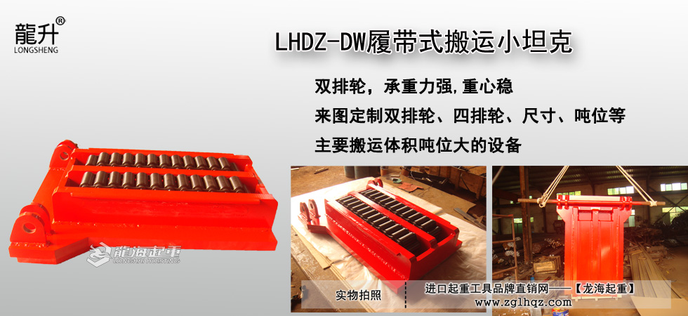 LHDZ-DW履带式搬运小坦克