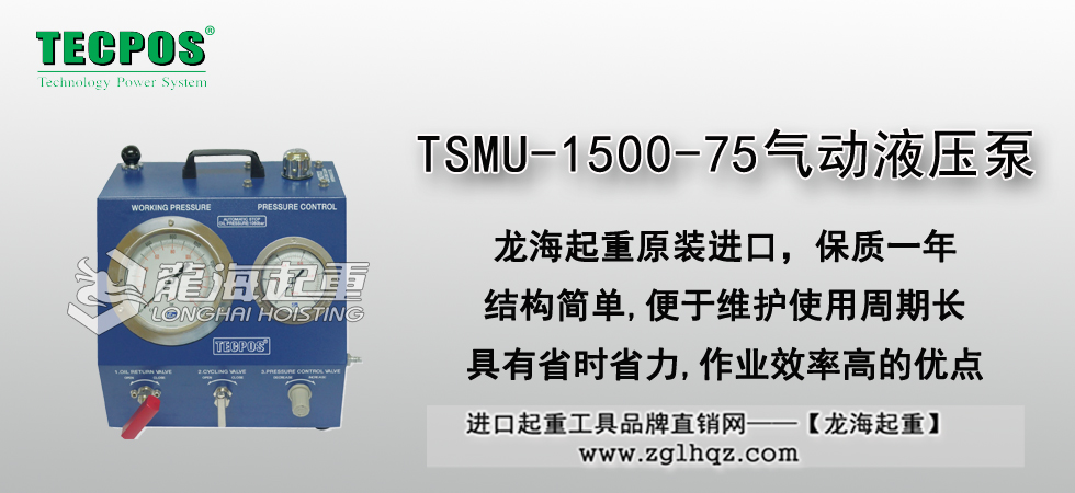 TSMU-1500-75气动液压泵