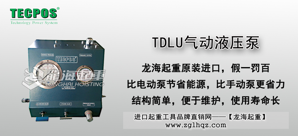 TDLU气动液压泵