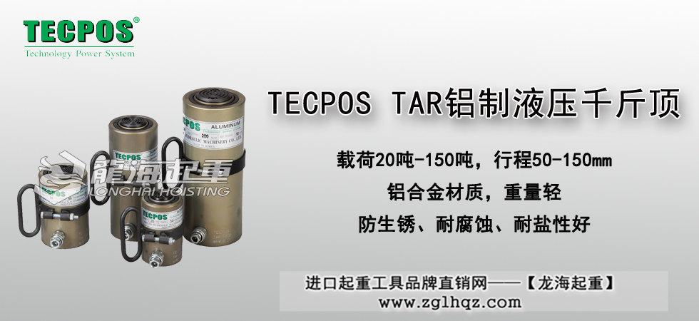 TECPOS TAR铝制液压千斤顶