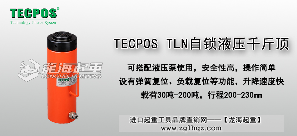TECPOS TLN自锁液压千斤顶