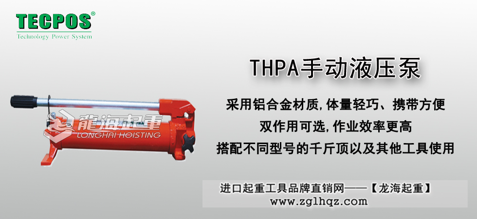 THPA手动液压泵