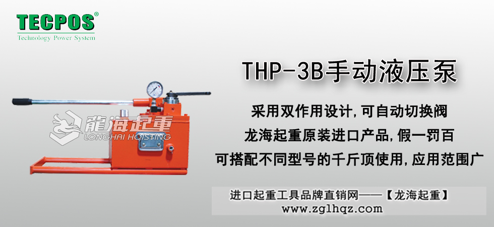 THP-3B手动液压泵