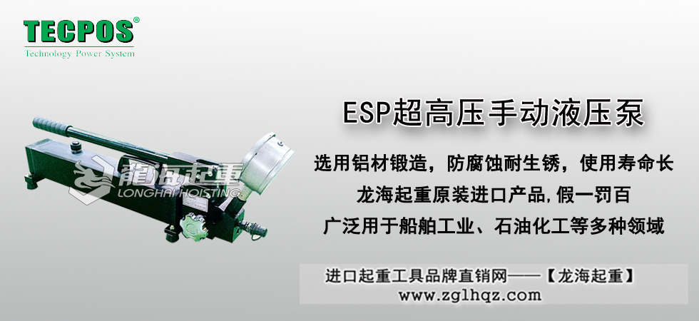 ESP超高压手动液压泵