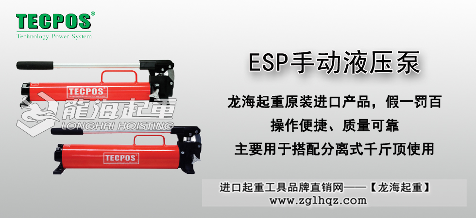 ESP手动液压泵