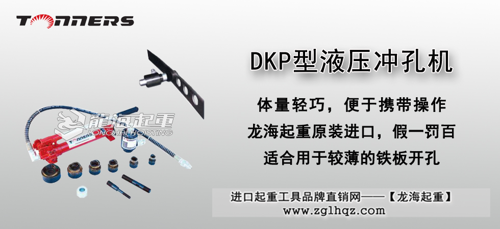 DKP型液压冲孔机