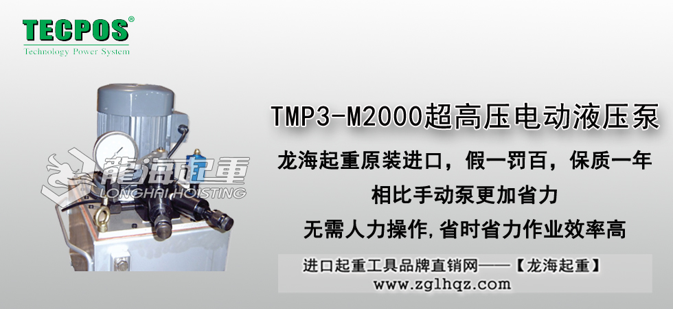 TMP3-M2000超高压电动液压泵