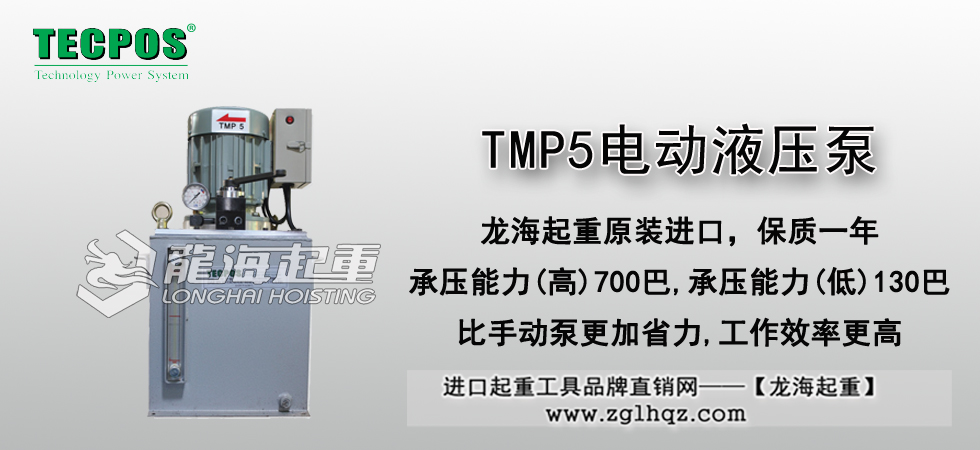 TMP5电动液压泵