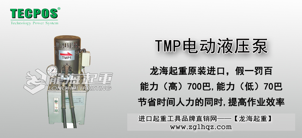 TMP电动液压泵