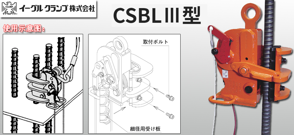 CSBL钢筋用夹钳介绍