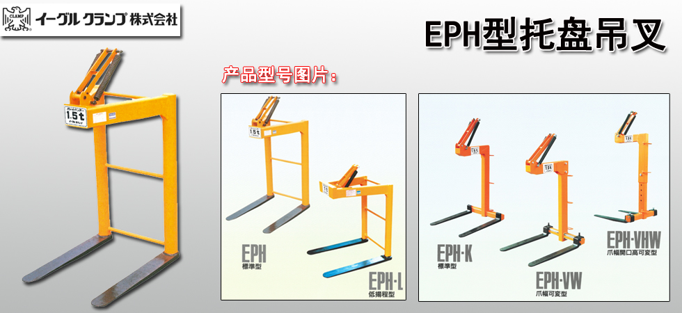 EPH平衡吊叉介绍