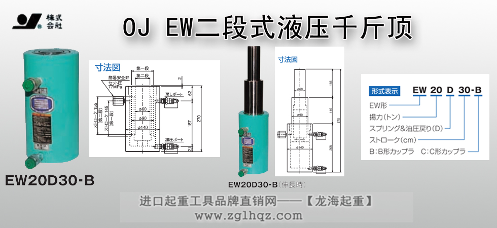 EW20D30液压千斤顶