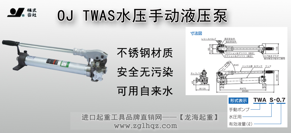 OJ TWAS水压手动液压泵