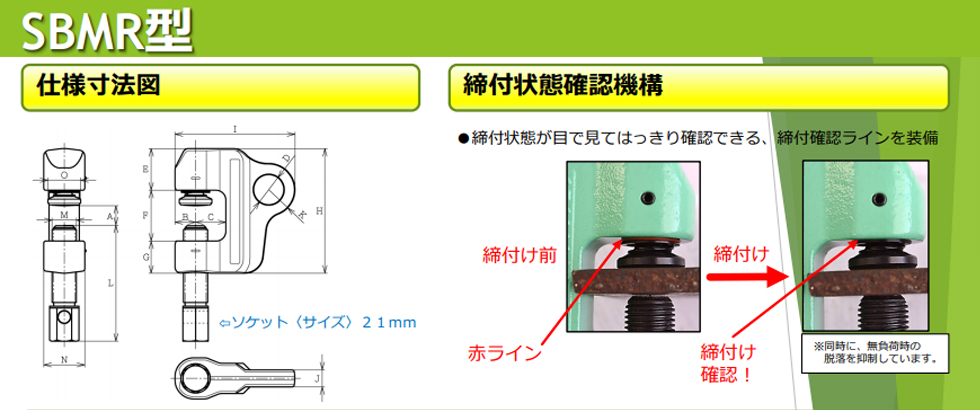 鹰牌SBMR螺旋式钢板钳尺寸