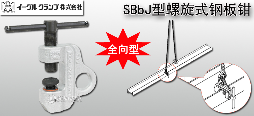 SBbJ螺旋式钢板钳介绍