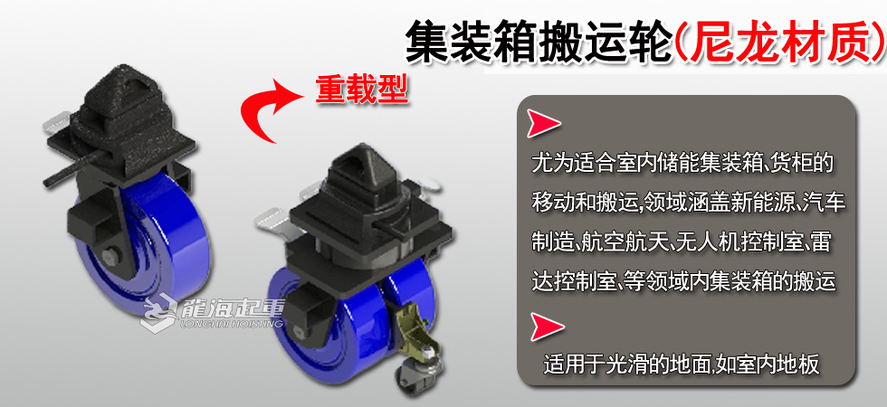 集装箱搬运轮 尼龙材质