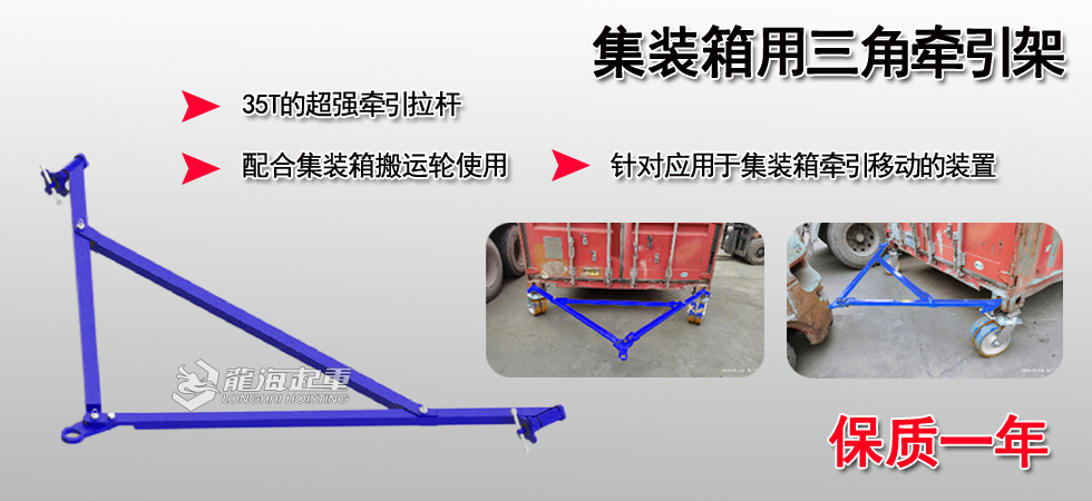 集装箱用三角牵引架