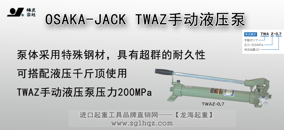 TWAZ手动液压泵