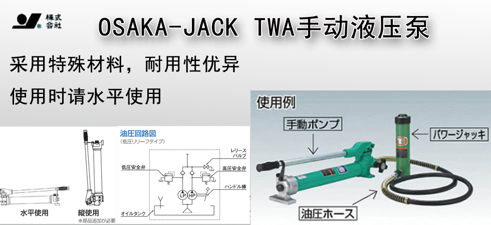 TWA手动液压泵
