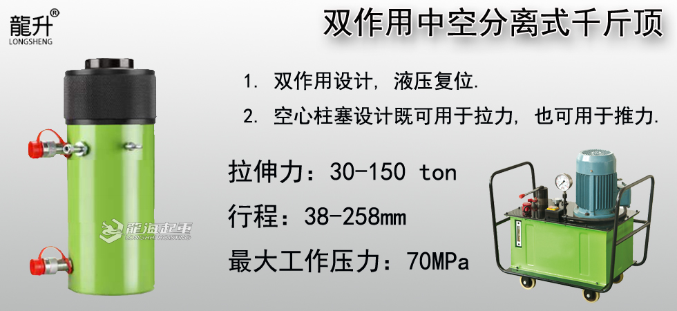 双作用中空分离式千斤顶