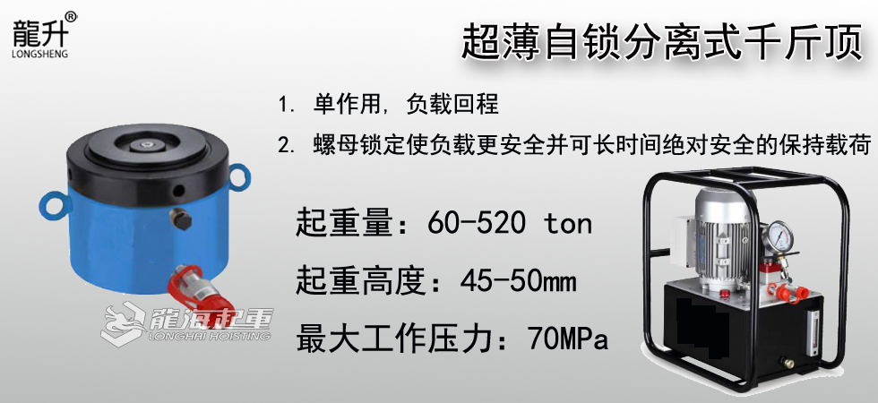 超薄自锁分离式千斤顶