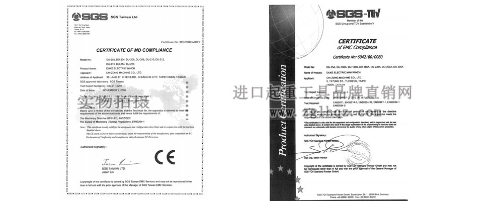 台湾DUKE CE认证证书