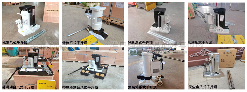 龙升爪式千斤顶部分型号实物图