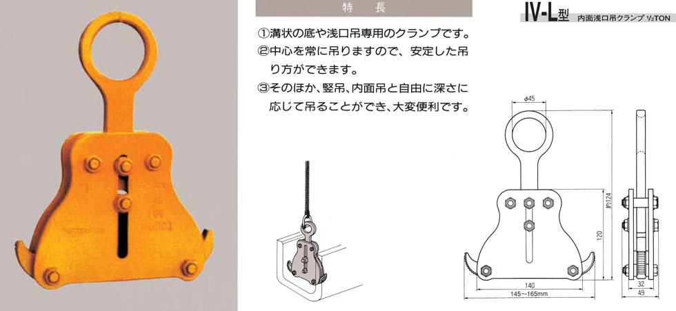 NETSUREN IV-L钢板钳