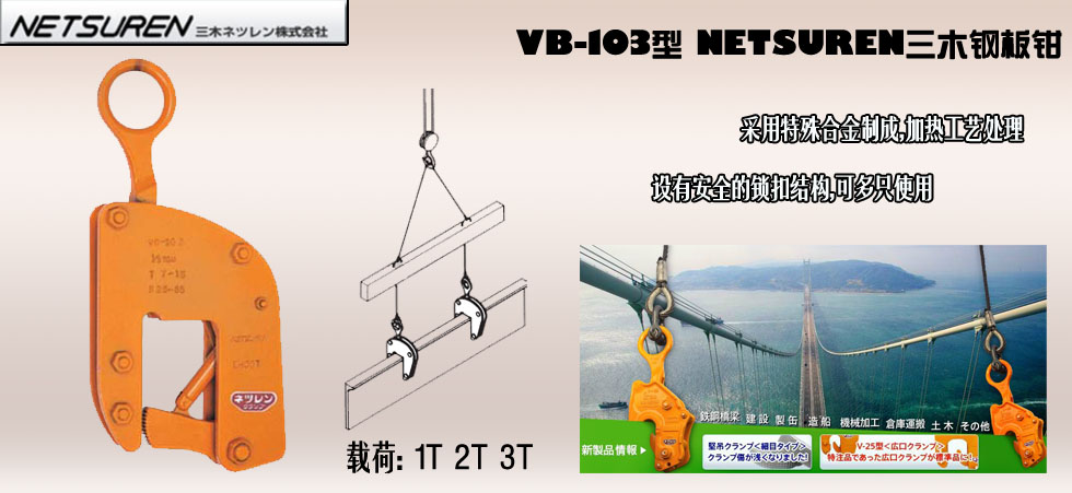 NETSUREN VB-103钢板钳