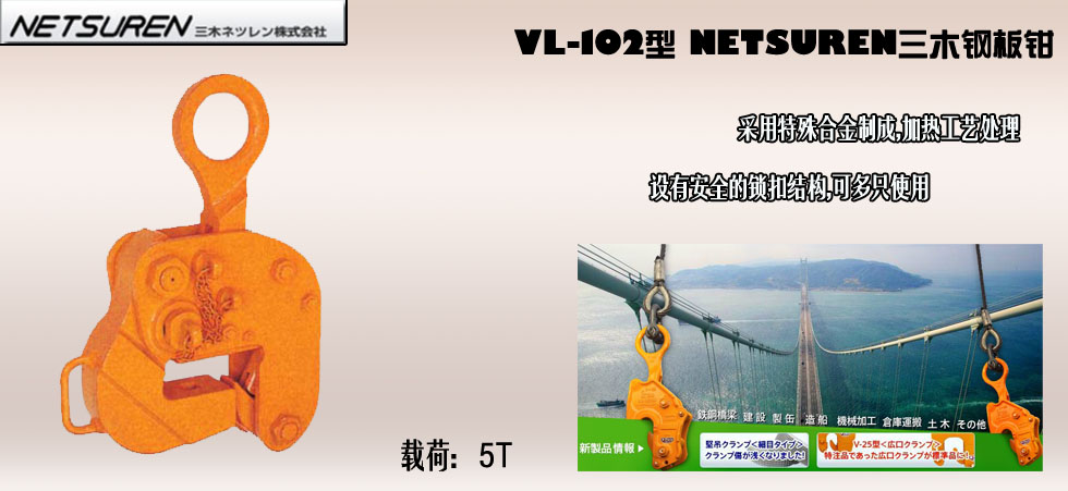 NETSUREN VL-102钢板钳